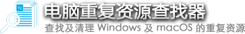 PC 重复文件查找器横幅